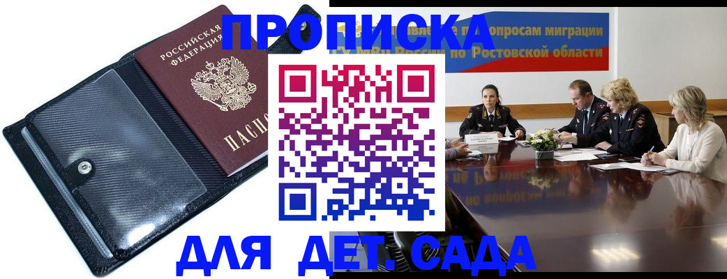 прописка в Опочке