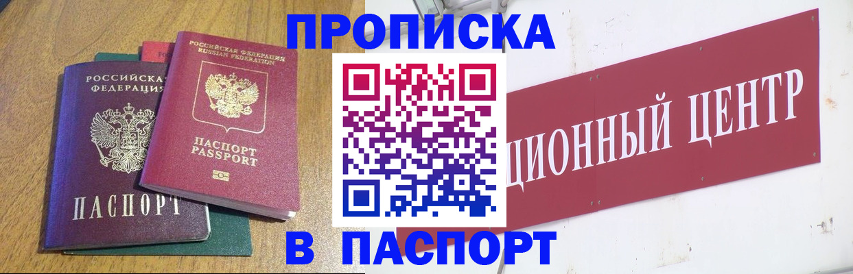 временная прописка в Опочке